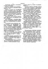 Установка для классификации сыпучих материалов (патент 1022757)