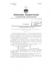 Устройство для определения уровня поверхности раздела жидкости и газа (патент 78131)