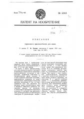 Тормозное приспособление для лыжи (патент 5043)