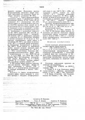 Способ получения фторсодержащих виниловых эфиров (патент 784191)