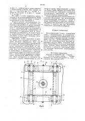 Металлорежущий станок (патент 931354)
