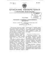 Черпаковое устройство к многоковшовому экскаватору (патент 76115)