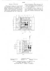 Металлическая форма для литья деталей типа поршней с полостью в днище (патент 616054)