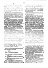 Система автоматического управления процессом непрерывного выращивания микроорганизмов (патент 522228)