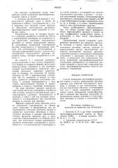 Способ возведения противофильтрационной завесы в грунте (патент 866028)