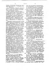 Способ иммобилизации нуклеиновых кислот (патент 665635)
