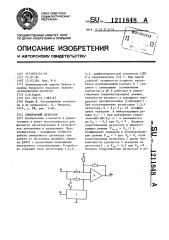 Синхронный детектор (патент 1211848)