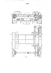 Устройство для открывания и закрывания крышки кожуха цепного люлечного конвейера (патент 386822)