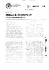 Интерферометр для контроля качества поверхностей вращения (патент 1499108)