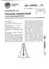 Буровая установка и талевый блок для нее (патент 1442632)