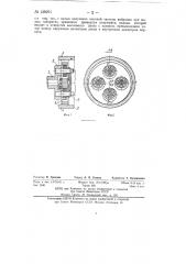 Планетарный высокочастотный вибратор (патент 139291)
