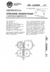 Способ изготовления и восстановления зубчатых колес и устройство для его осуществления (патент 1235604)