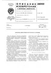 Форсунка двигателя внутреннего сгорания (патент 280100)