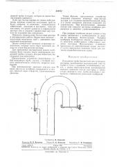Воздушная труба (патент 220072)