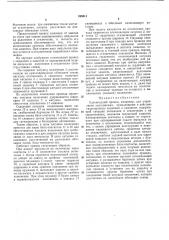 Соленоидный привод (патент 248811)