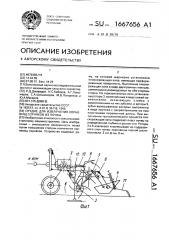 Орудие для извлечения корневищ сорняков из почвы (патент 1667656)