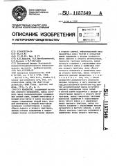Квадратор (патент 1157549)