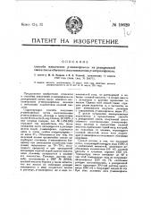 Способ извлечения р-аминофинола из реакционной смеси после обычного восстановления р-витрозофенола (патент 19629)