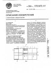 Развязывающее устройство (патент 1721673)