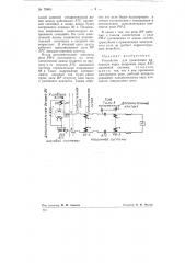 Устройство для трансляции импульсов с применением электронного реле (патент 78963)