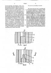 Инструментальный узел к штампам для изготовления деталей со шлицевым пазом на торцовой поверхности (патент 1750837)
