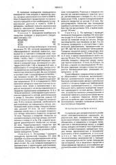 Устройство для автоматического управления электрохимическим процессом (патент 1696613)