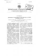 Центрифуга непрерывного действия для фуговки сахарных утфелей (патент 97952)