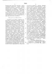Устройство для приема дискретнойинформации (патент 794768)
