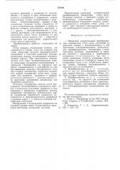 Первичный измерительный преобразователь температуры точки росы (патент 537316)