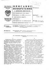 Биполярный электролизер для получения легких металлов (патент 594213)