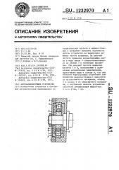 Автобалансирующее устройство (патент 1232970)