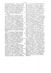 Конвейерные весы (патент 1439409)