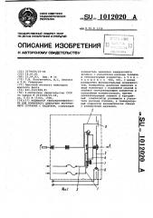 Индикатор теплонапряженности для поршневого двигателя внутреннего сгорания с наддувом (патент 1012020)