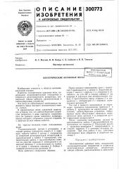 Электрические крановые весы (патент 300773)