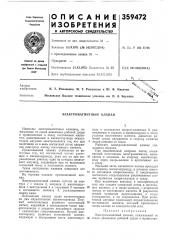 Электромагнитный клапан (патент 359472)