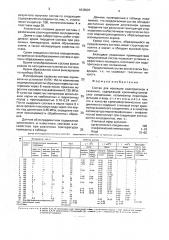 Состав для изоляции водопритоков в скважине (патент 1838587)