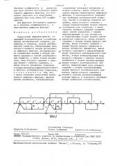 Режекторный цифровой фильтр (патент 1499430)