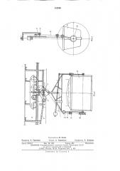 Устройство для установки под погрузку опрокинутого кузова вагонеток канатных дорог (патент 512095)