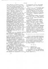 Способ получения асферической поверхности (патент 1377252)