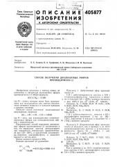 Ан ссср (патент 405877)