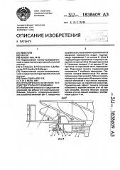 Оградительно-зачистное устройство угольного комбайна (патент 1838609)