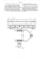 Гимнастическое бревно (патент 511090)