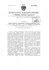 Свод для мартеновских печей (патент 58884)
