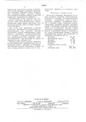 Состав для пленочного фоторезиста (патент 523380)