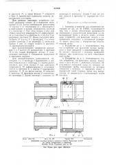 Патент ссср  412430 (патент 412430)