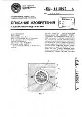 Способ изготовления диффузионной сваркой многослойных цилиндрических деталей (патент 1215927)