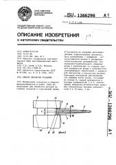 Способ обработки резанием (патент 1366296)