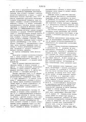 Нуль-орган (патент 515110)