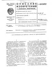 Устройство для выгрузки лигнина из гидролизаппарата (патент 685692)