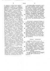 Гусенивная машина (патент 796043)
